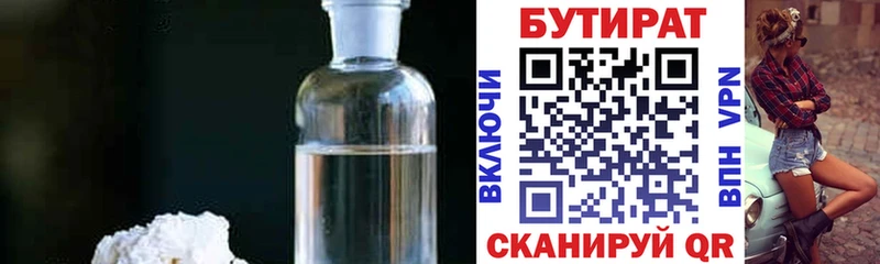 Бутират 1.4BDO  хочу наркоту  Якутск 