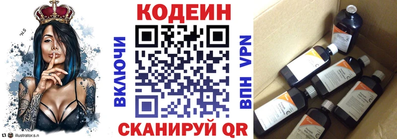 Codein напиток Lean (лин) Якутск